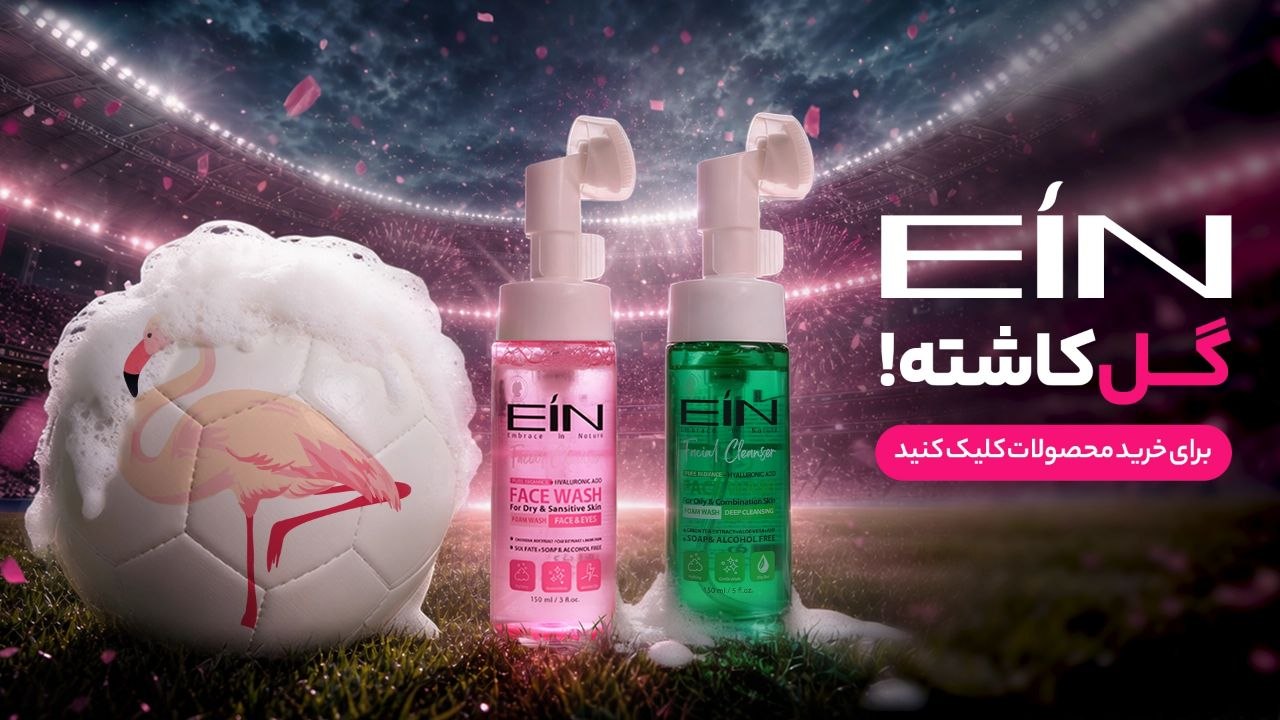 فوم شستشوی صورت EIN