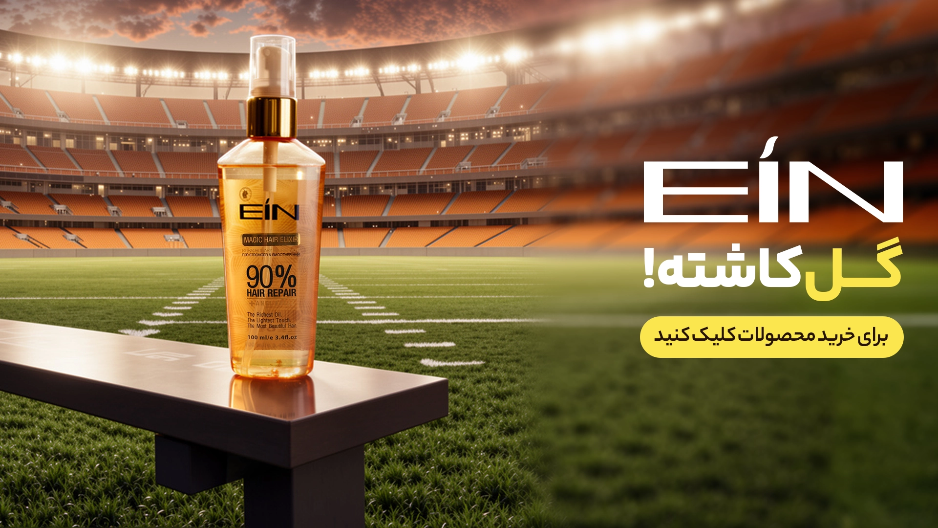 شامپو EIN — گل کاشته