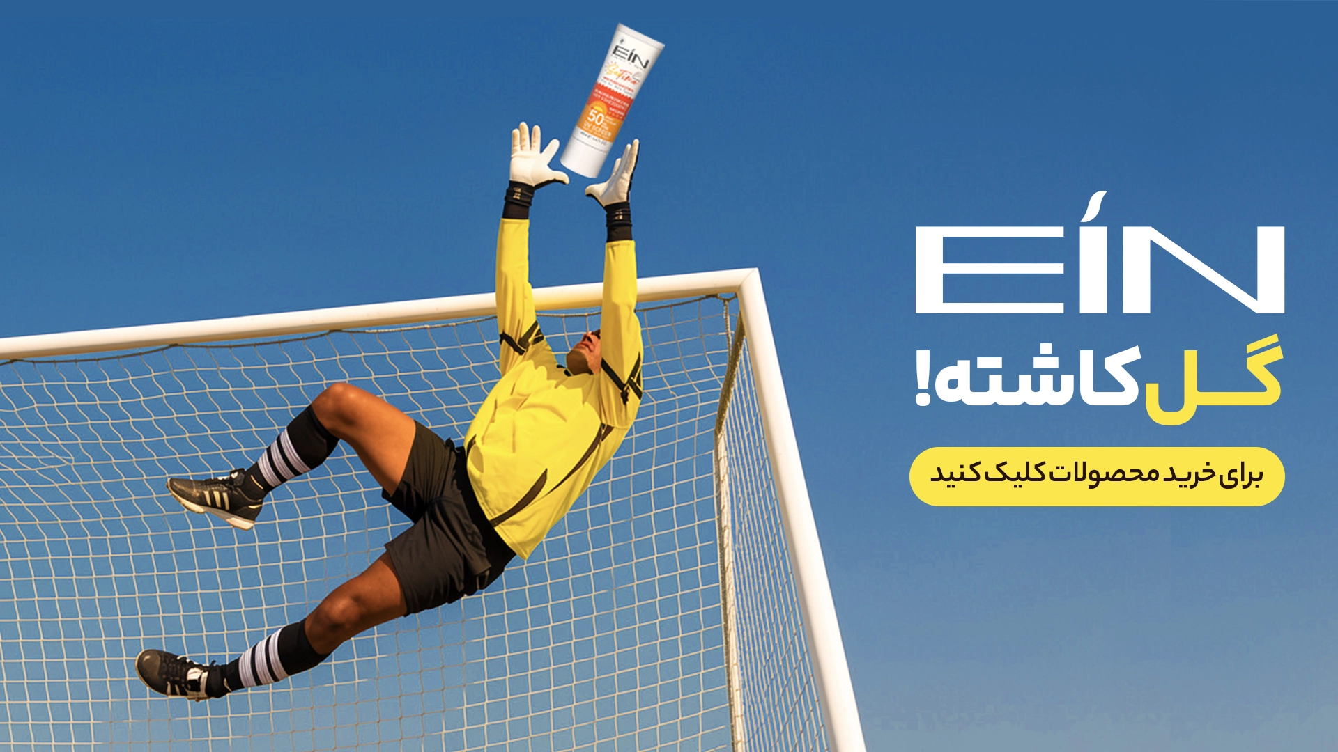 کرم ضد آفتاب EIN